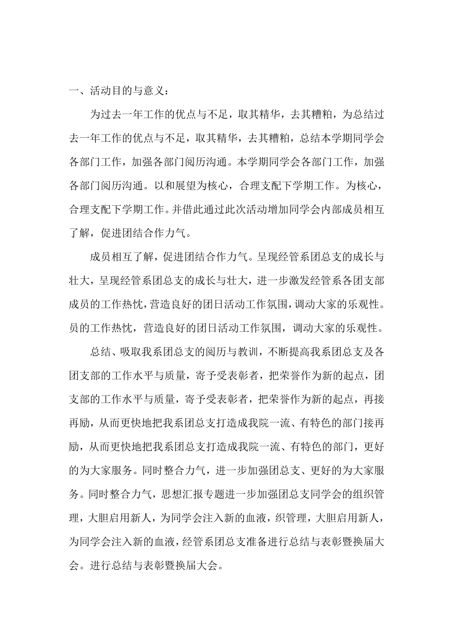 学生会总结表彰大会策划书.doc_第2页