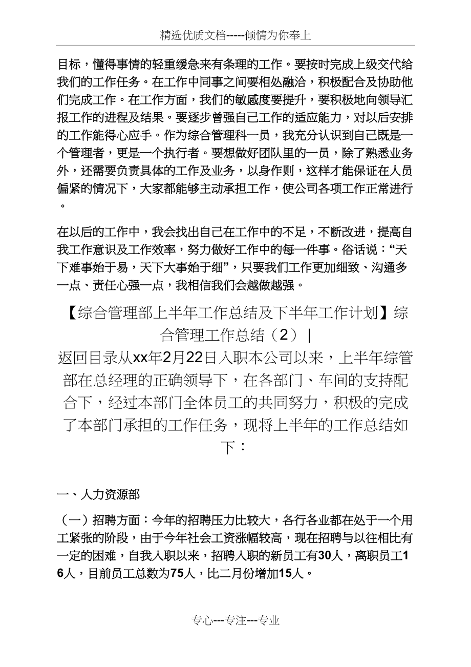 综合管理工作总结4篇综合管理岗位工作总结(共10页).docx_第2页