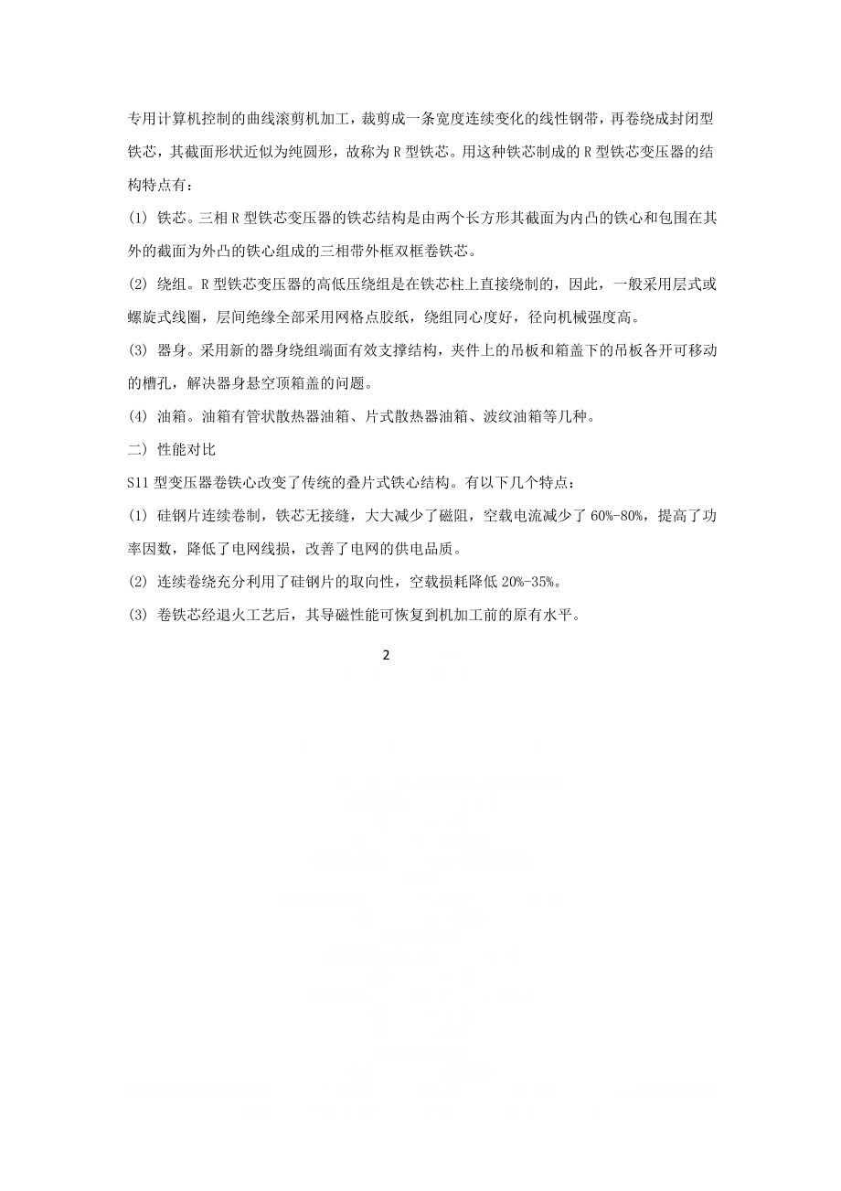 S9与S11型变压器的区别.doc_第2页