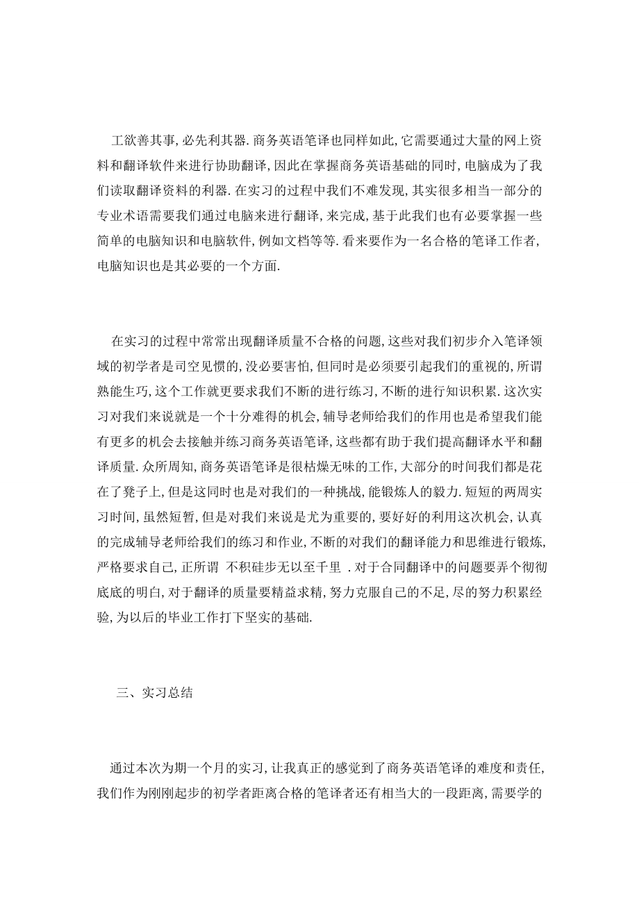 最新关于大学生英语专业毕业实习报告分析总结.doc_第2页