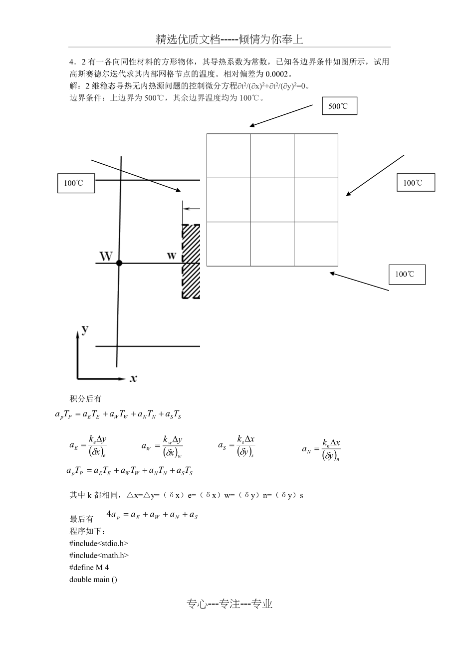 太原理工大学数值传热4.2上机(共9页).doc_第2页