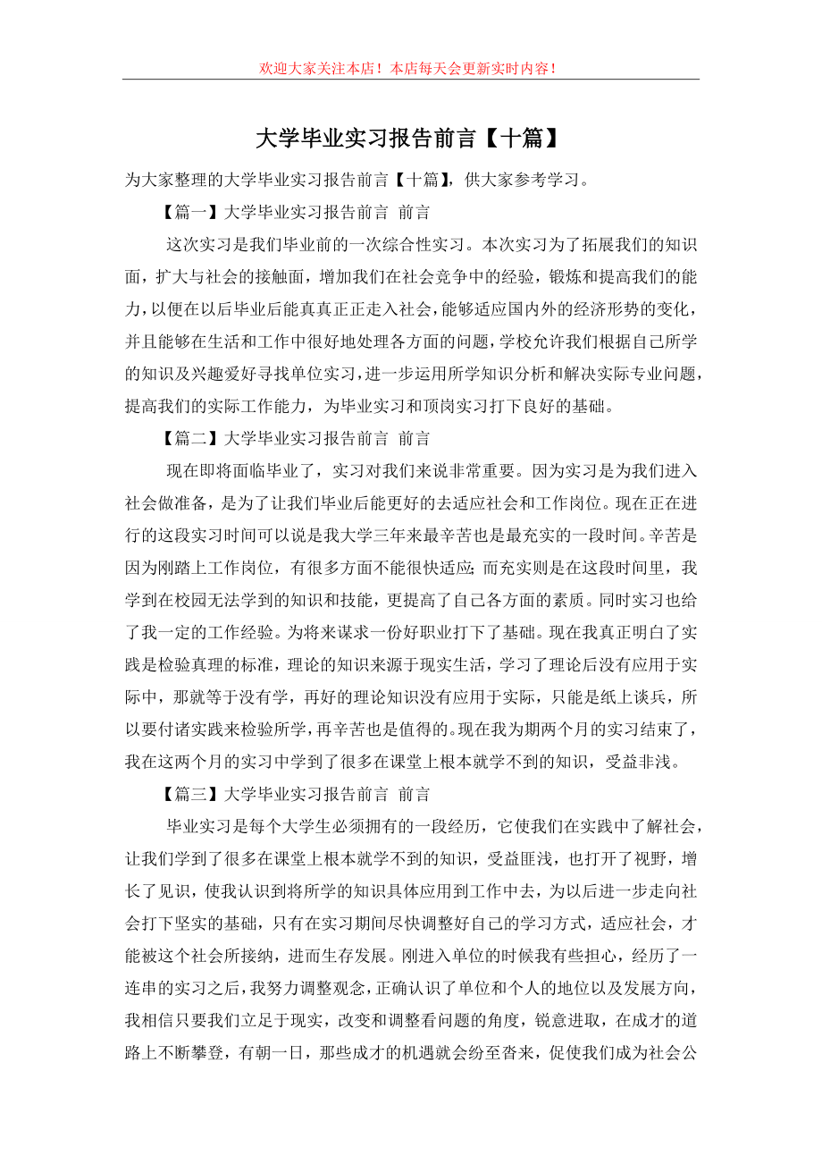 大学毕业实习报告前言【十篇】.doc_第1页