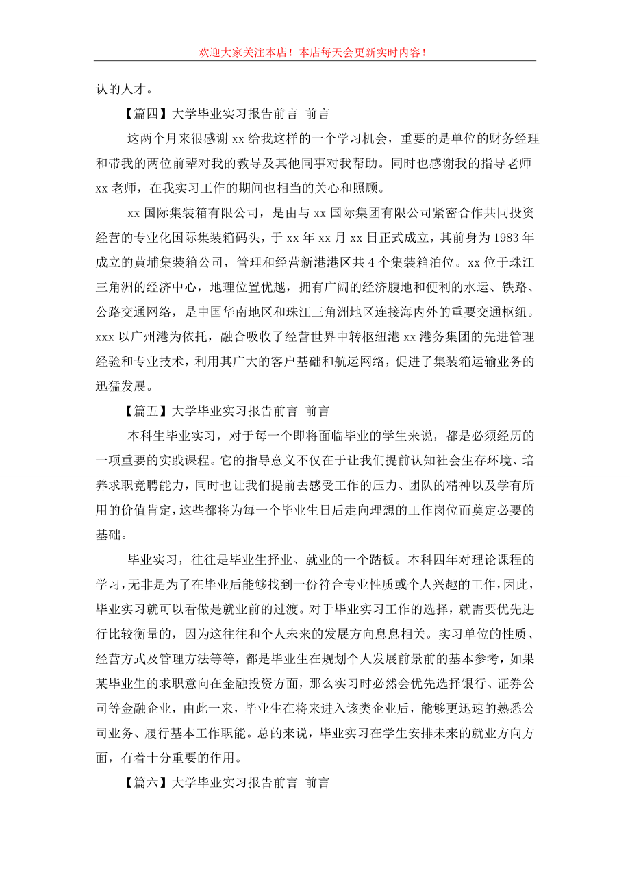 大学毕业实习报告前言【十篇】.doc_第2页