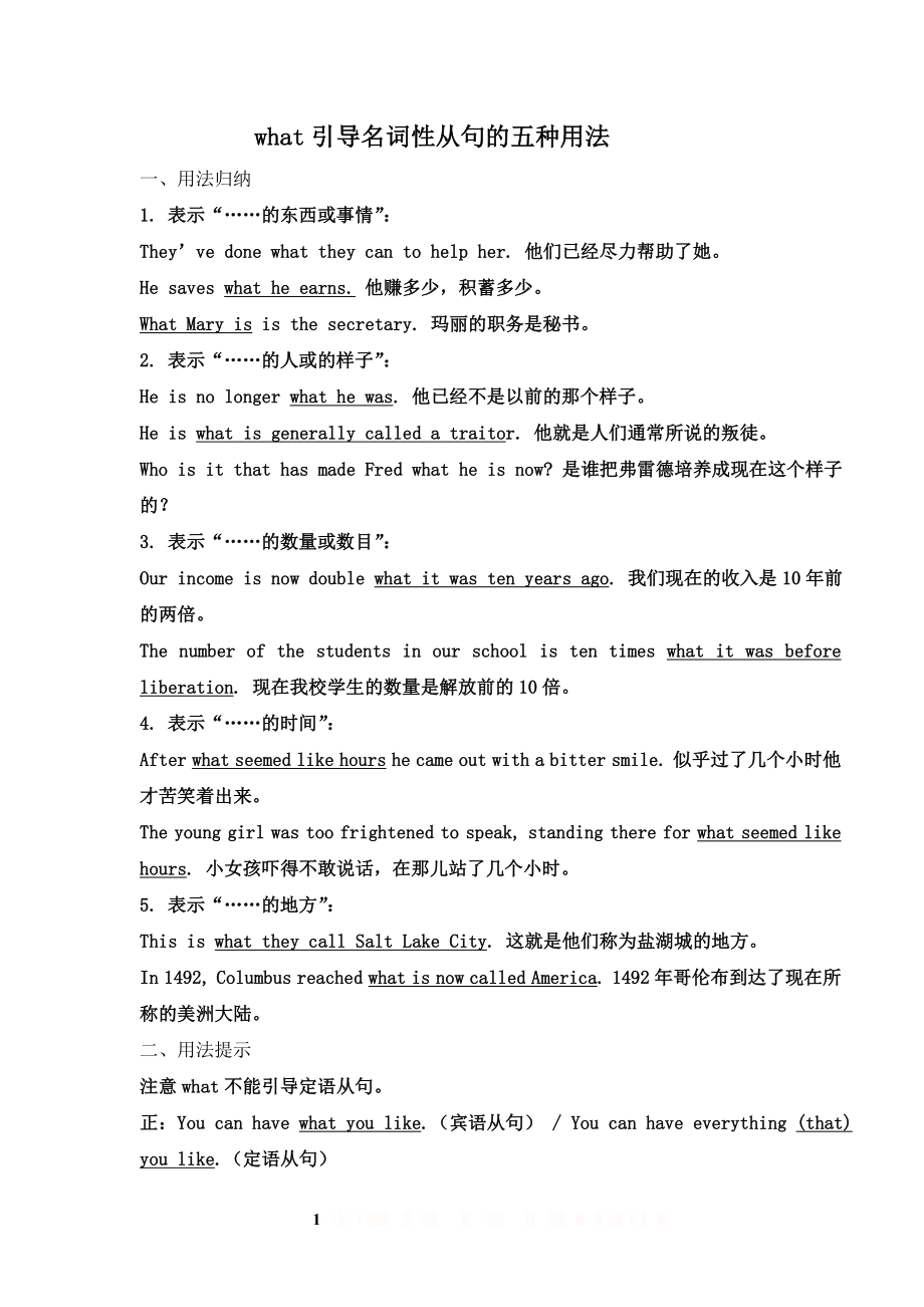 what引导从句的五种用法.doc_第1页