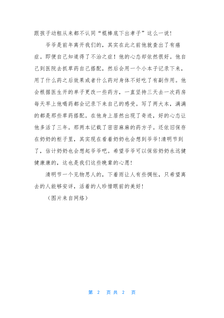 我想念离我而去的外婆和爷爷.docx_第2页