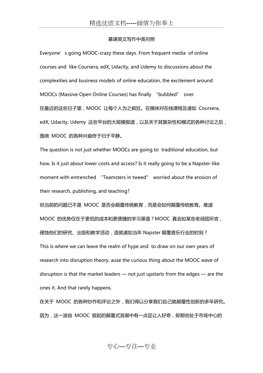 有关MOOC的英文作文-中英对照(共9页).docx_第1页