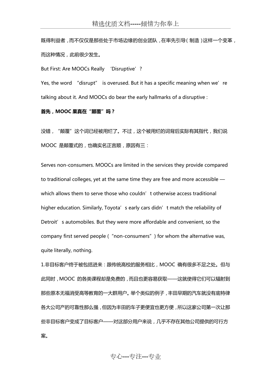 有关MOOC的英文作文-中英对照(共9页).docx_第2页