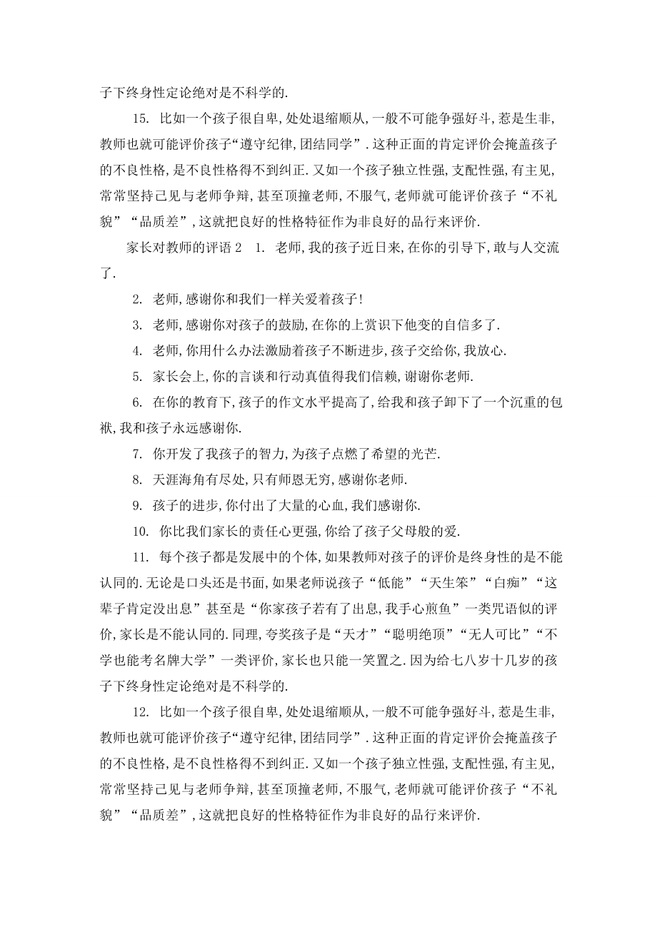 最新家长对教师的评语.doc_第2页