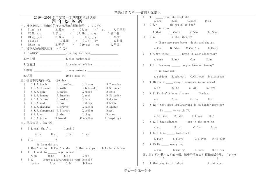 新陕旅版四年级上册英语期末试卷及答案(共3页).doc_第1页