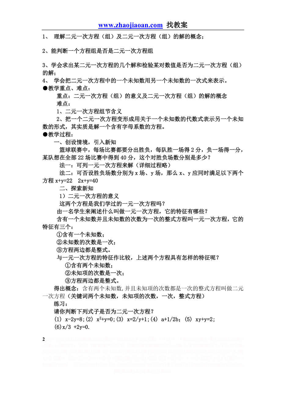 一元二次方程组.doc_第2页