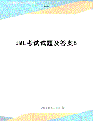 最新UML考试试题及答案8.doc