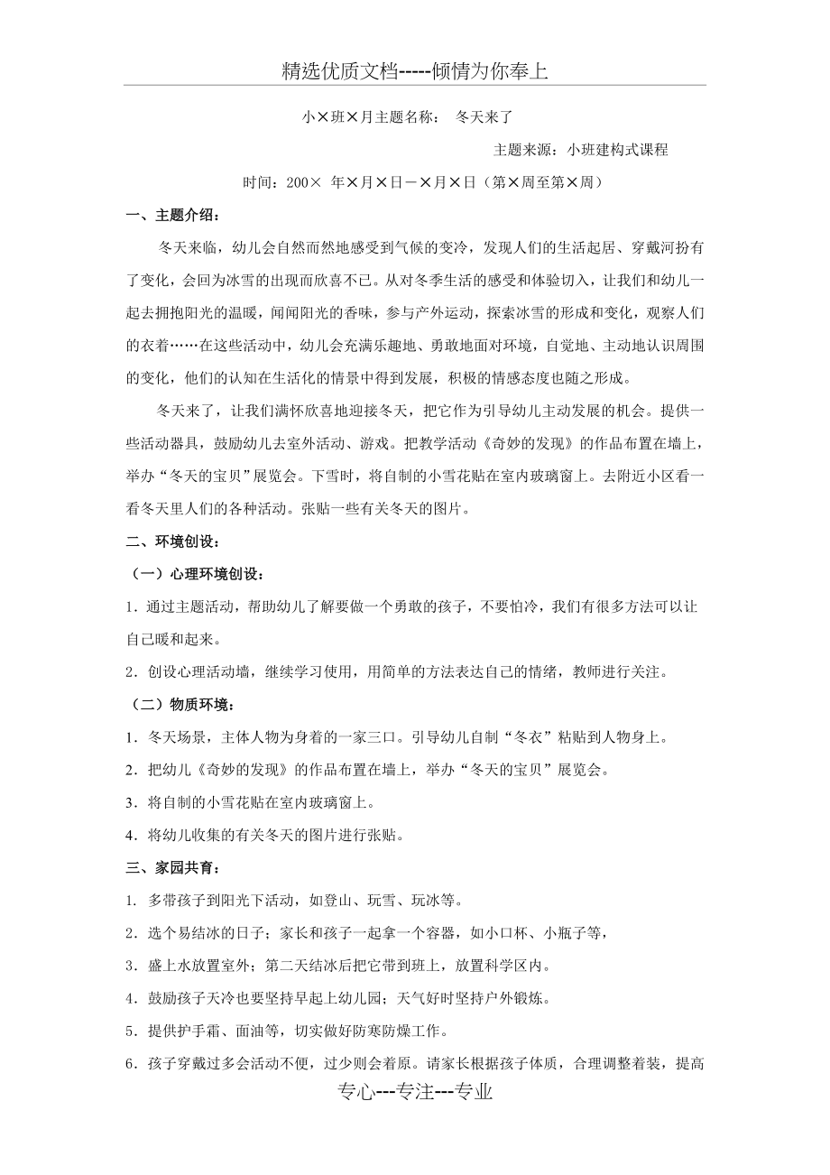 小班上主题计划：冬天来了(共13页).doc_第1页