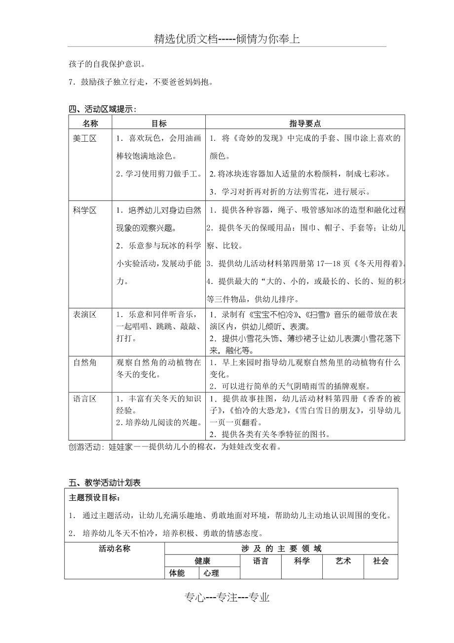 小班上主题计划：冬天来了(共13页).doc_第2页