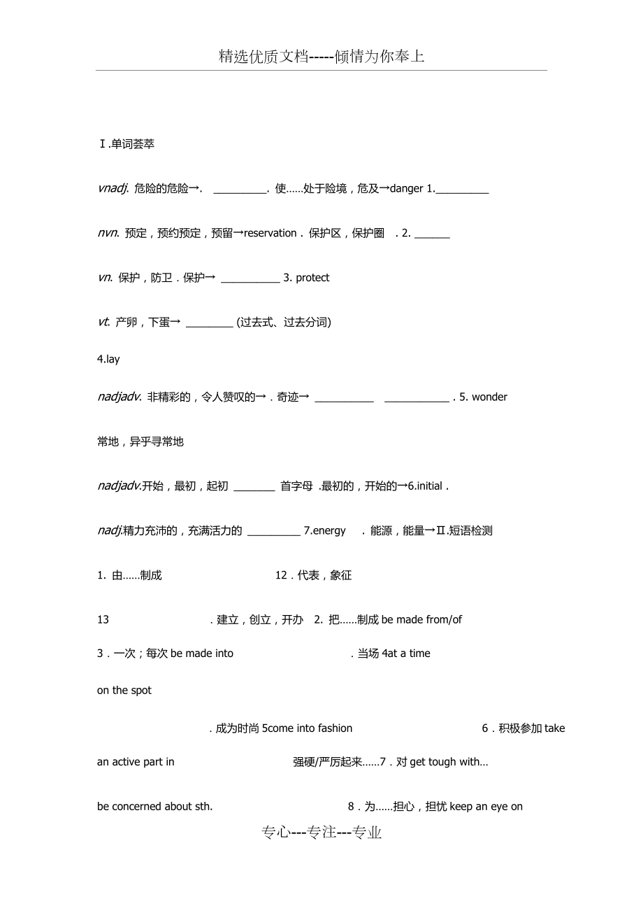 外研版必修五module6重点知识与练习(共12页).doc_第1页