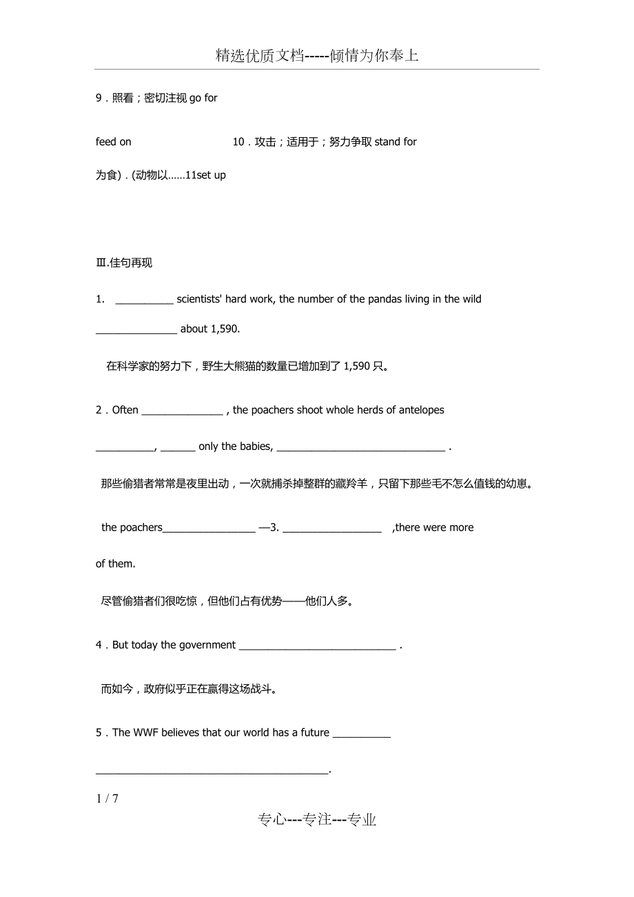 外研版必修五module6重点知识与练习(共12页).doc_第2页