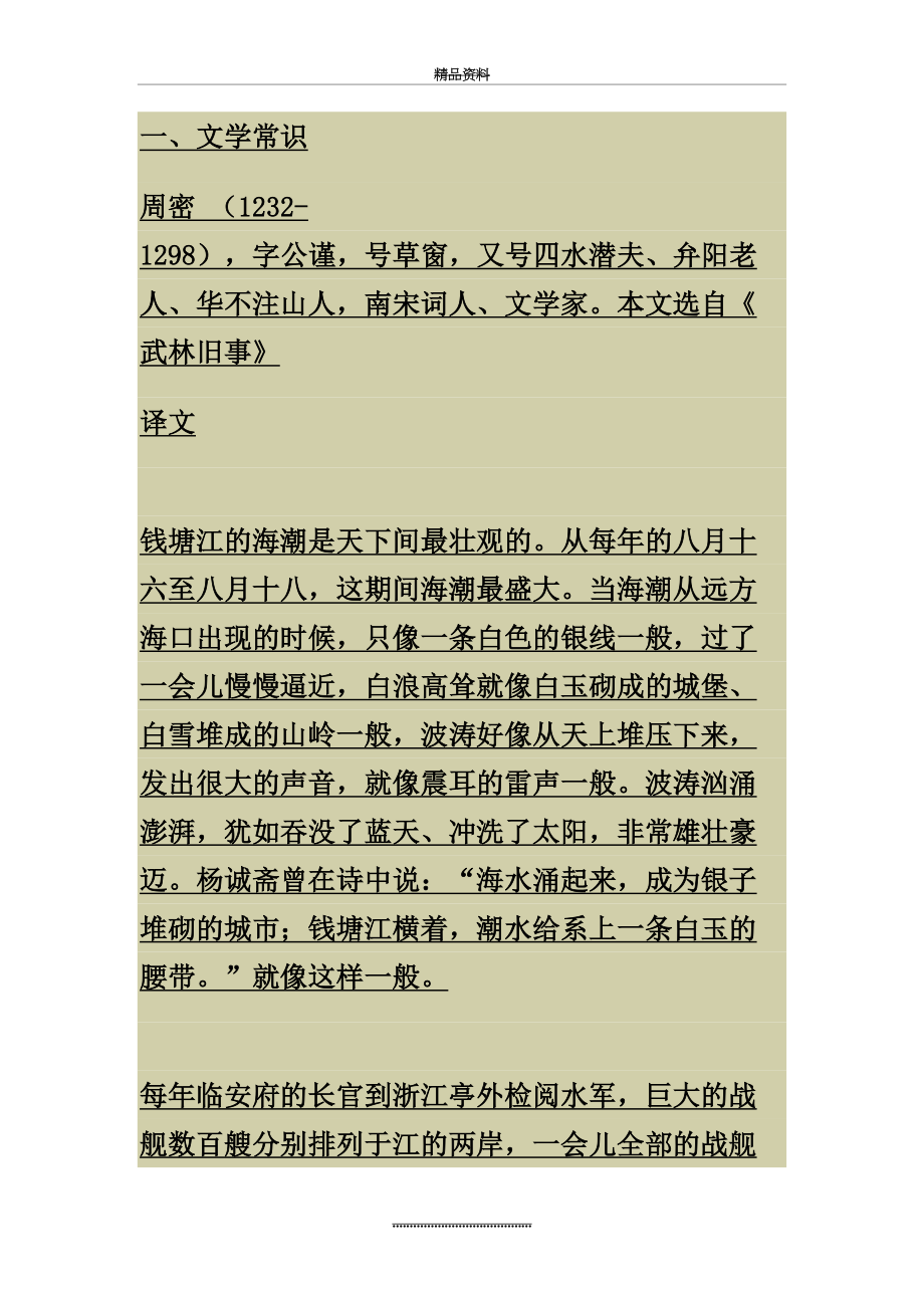 最新《观潮》复习资料.doc_第2页