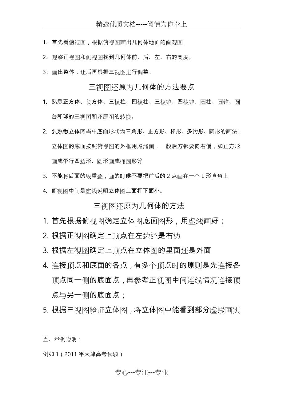 三视图还原几何体的方法(共3页).doc_第2页