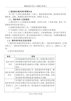 园林绿化维护养护管理办法(共40页).doc