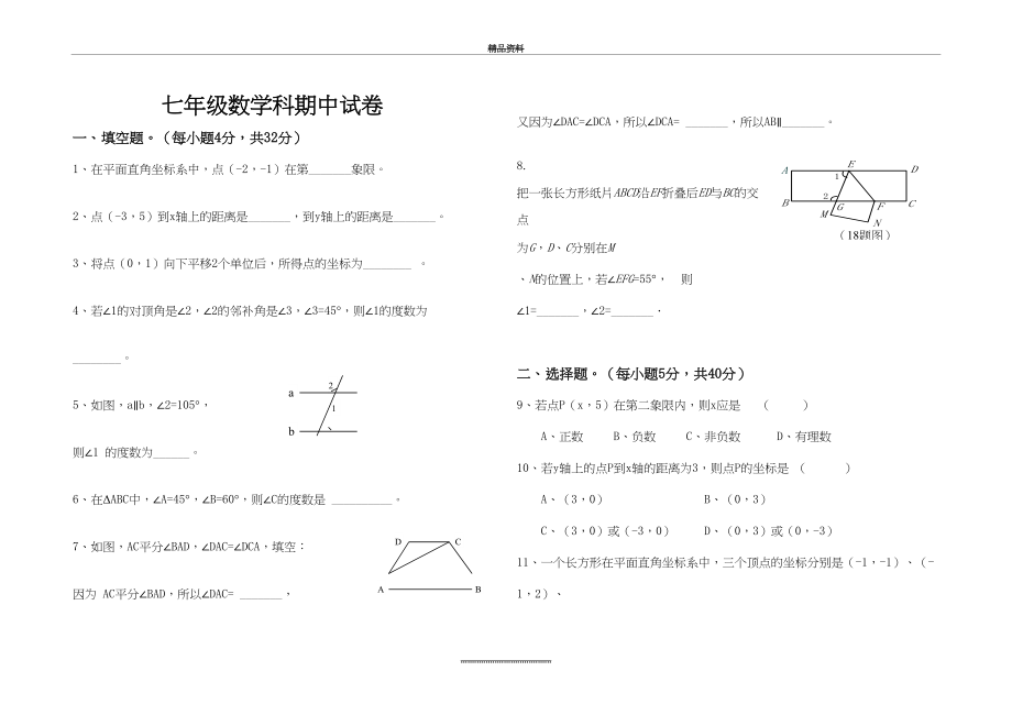 最新七年级下册数学期中试卷(人教).doc_第2页