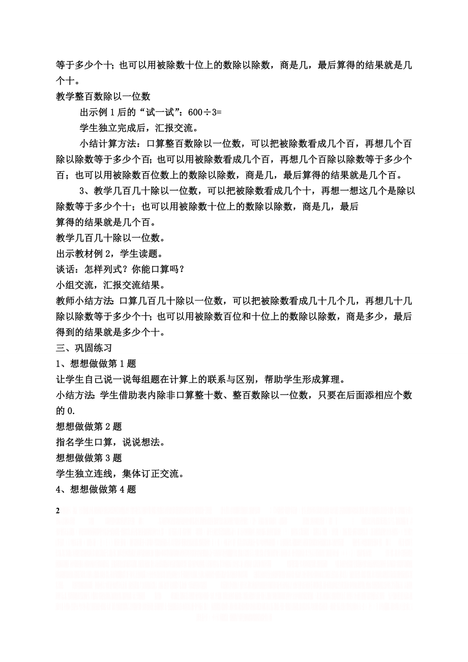 《两三位数除以一位数》教案.doc_第2页