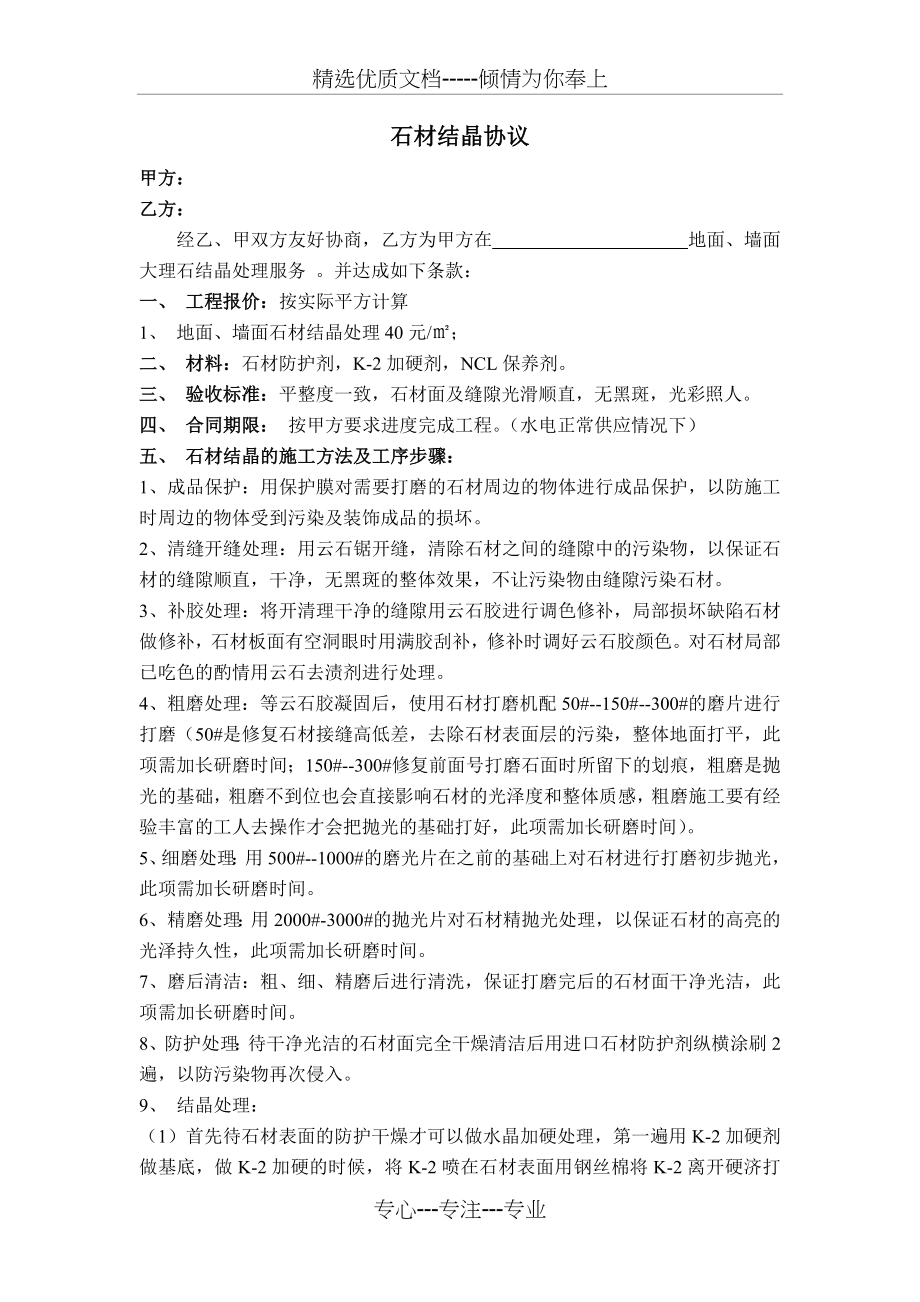 石材结晶协议(共2页).doc_第1页