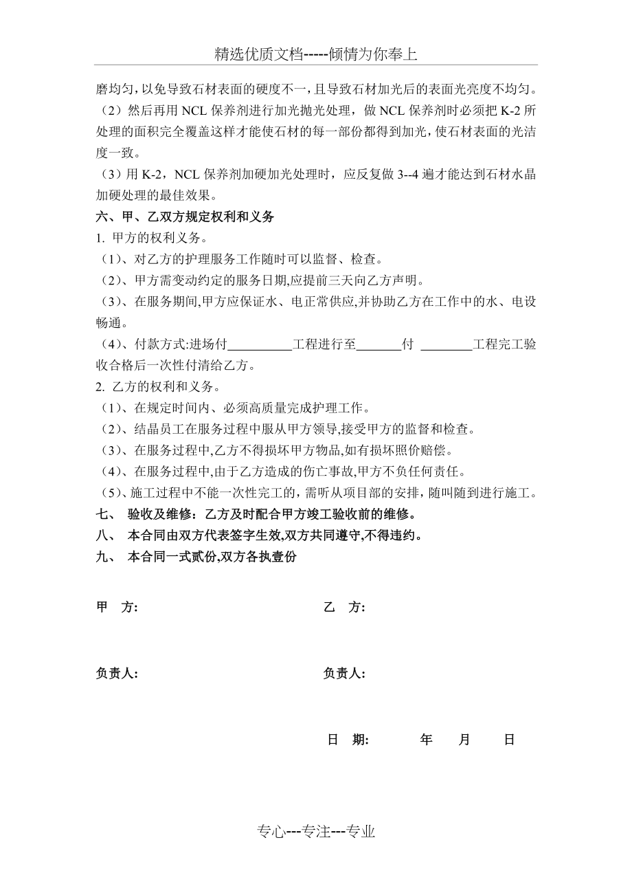 石材结晶协议(共2页).doc_第2页