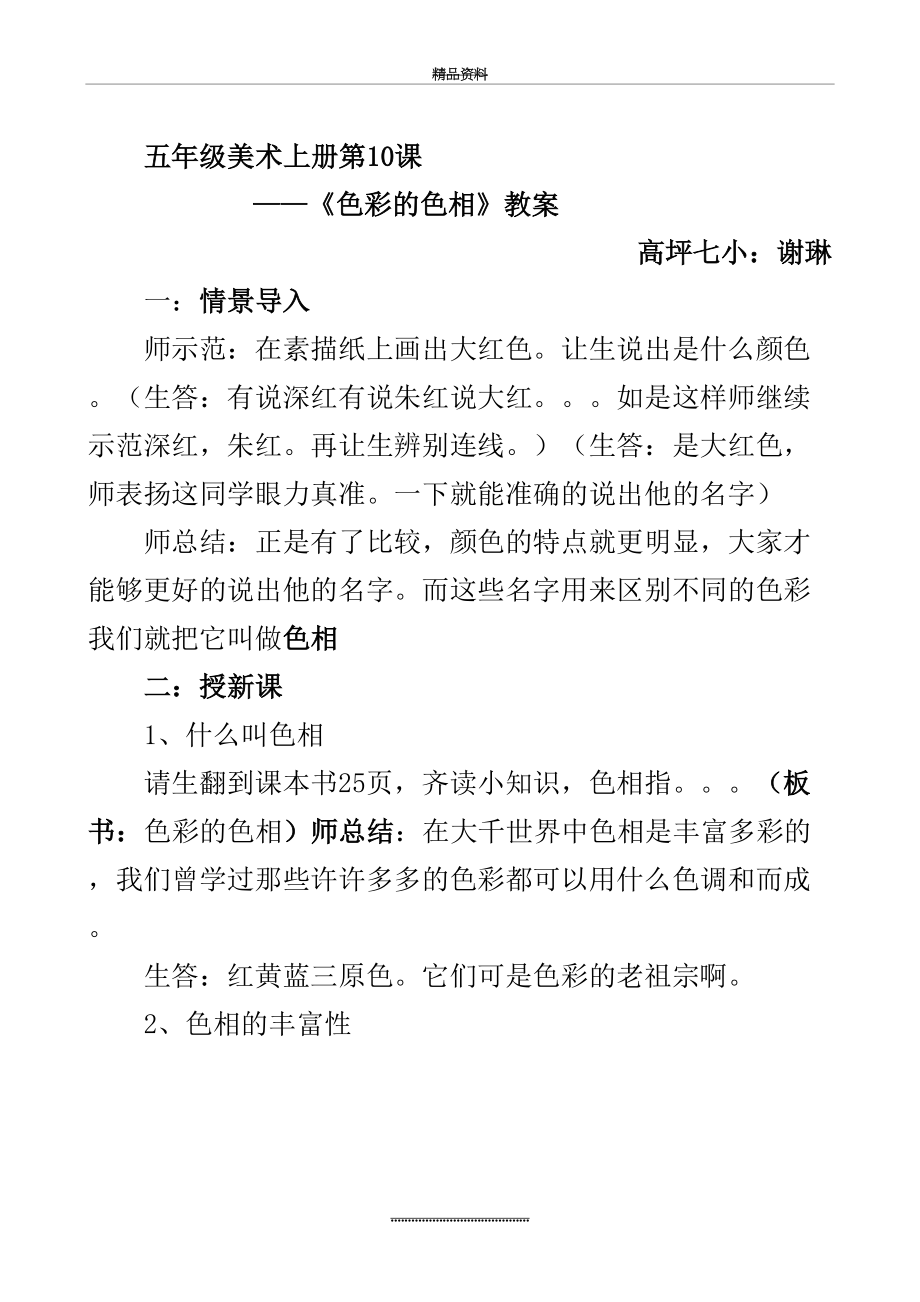 最新《色彩的色相》教案.doc_第2页