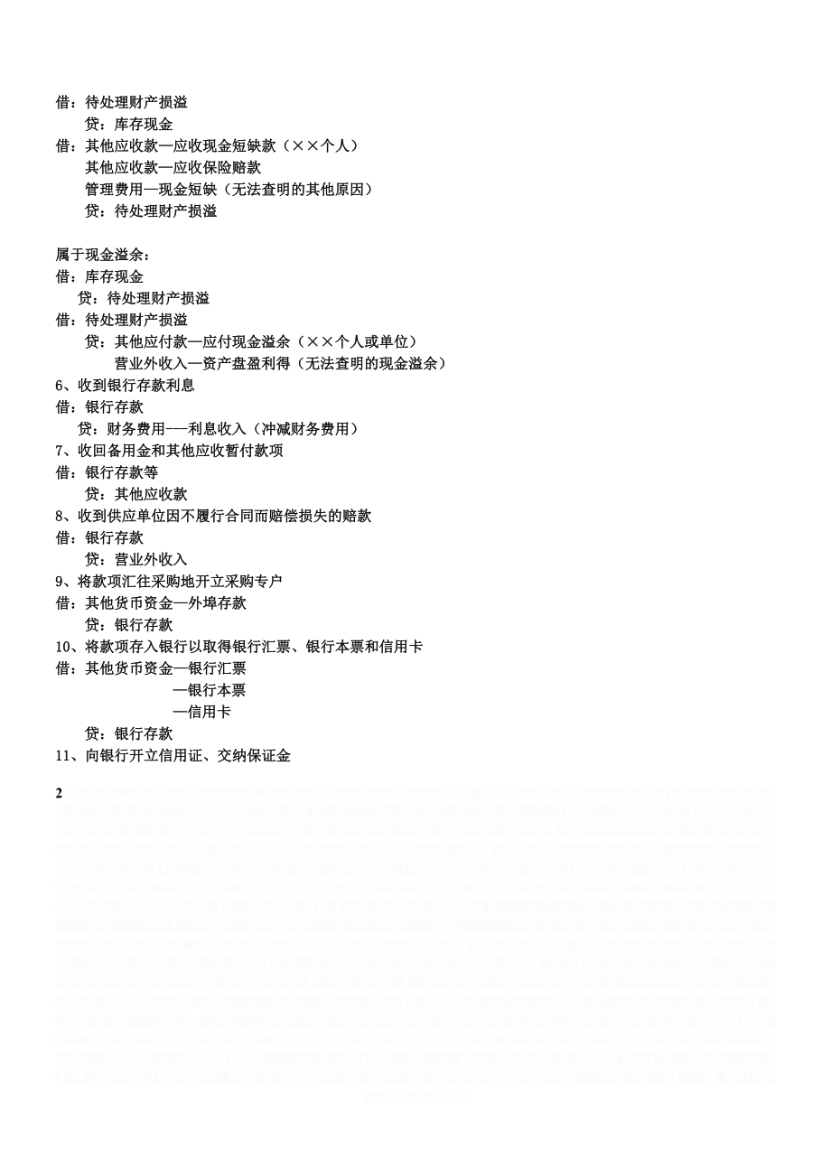 “营改增”后最新会计分录大全.doc_第2页