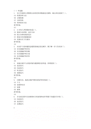 《社区护理学》在线作业答案.doc