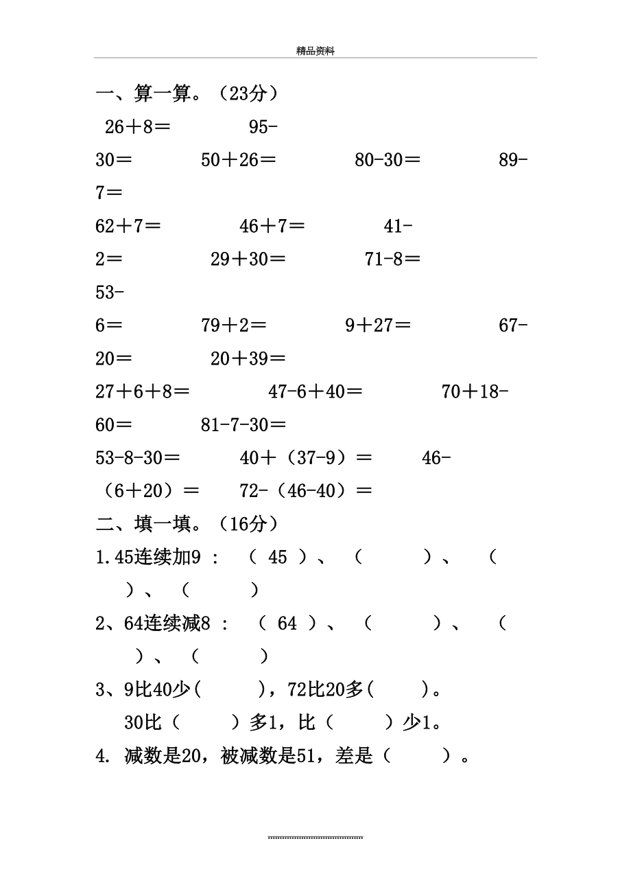 最新一年级下册数学第六单元练习题.doc_第2页