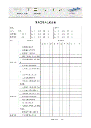 [酒店客房部资料]客房区域安全检查表.doc