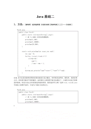 java基础2.doc