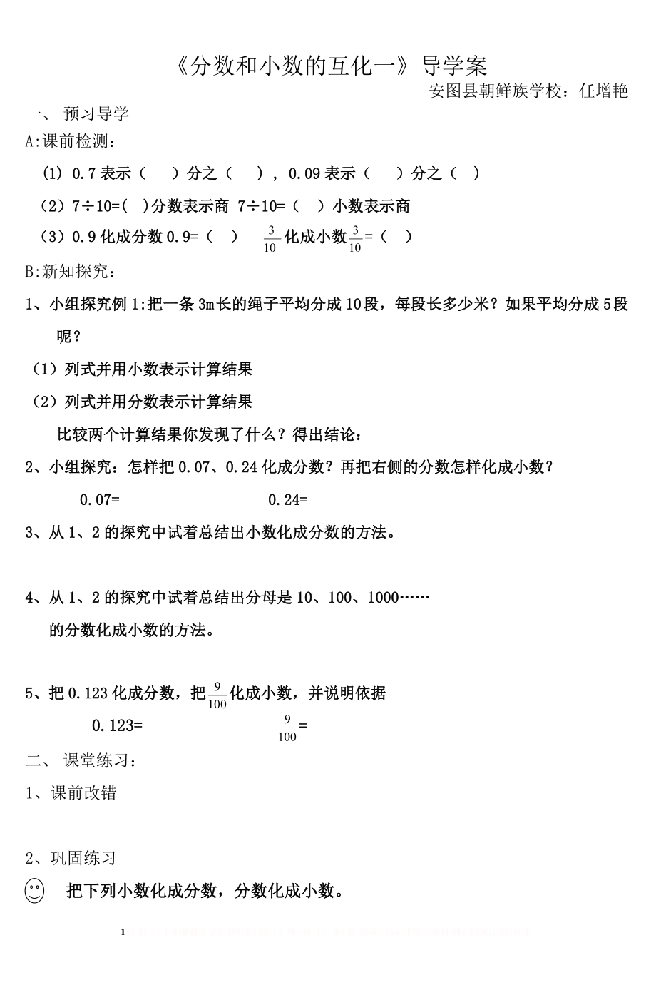 《分数和小数的互化一》导学案_2.doc_第1页