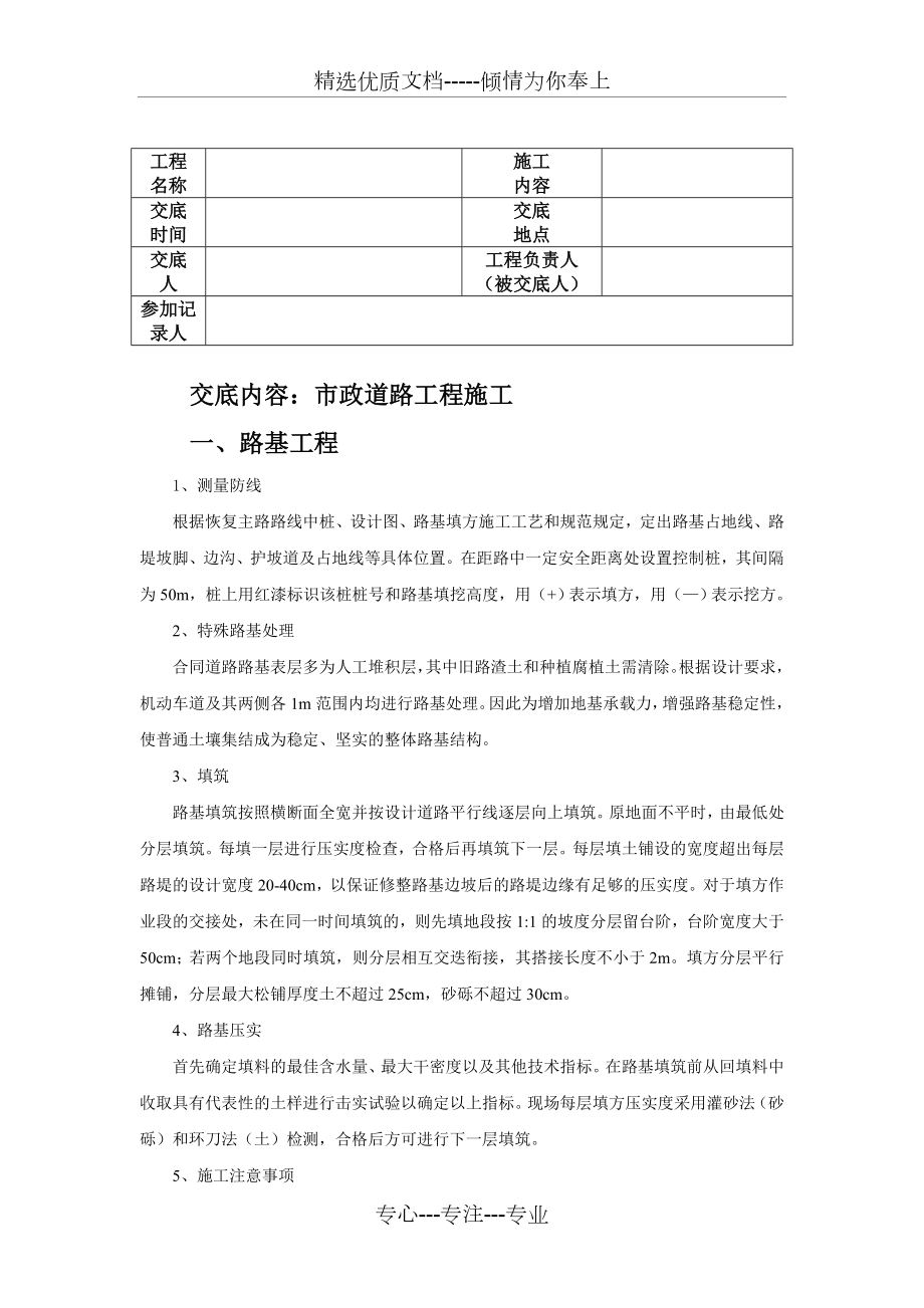 市政道路技术交底(共11页).doc_第2页