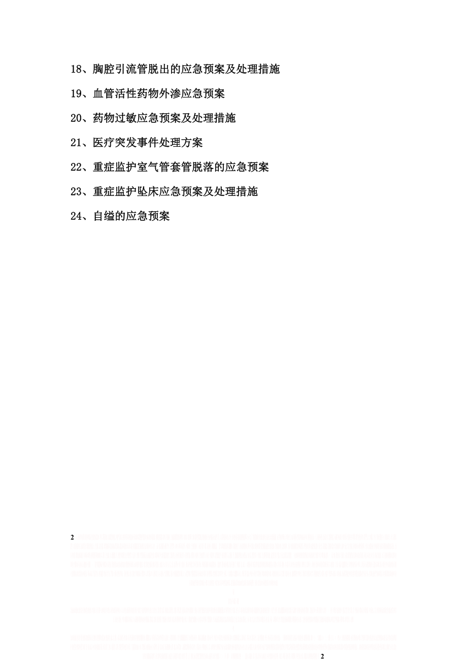 ICU科室应急预案.doc_第2页