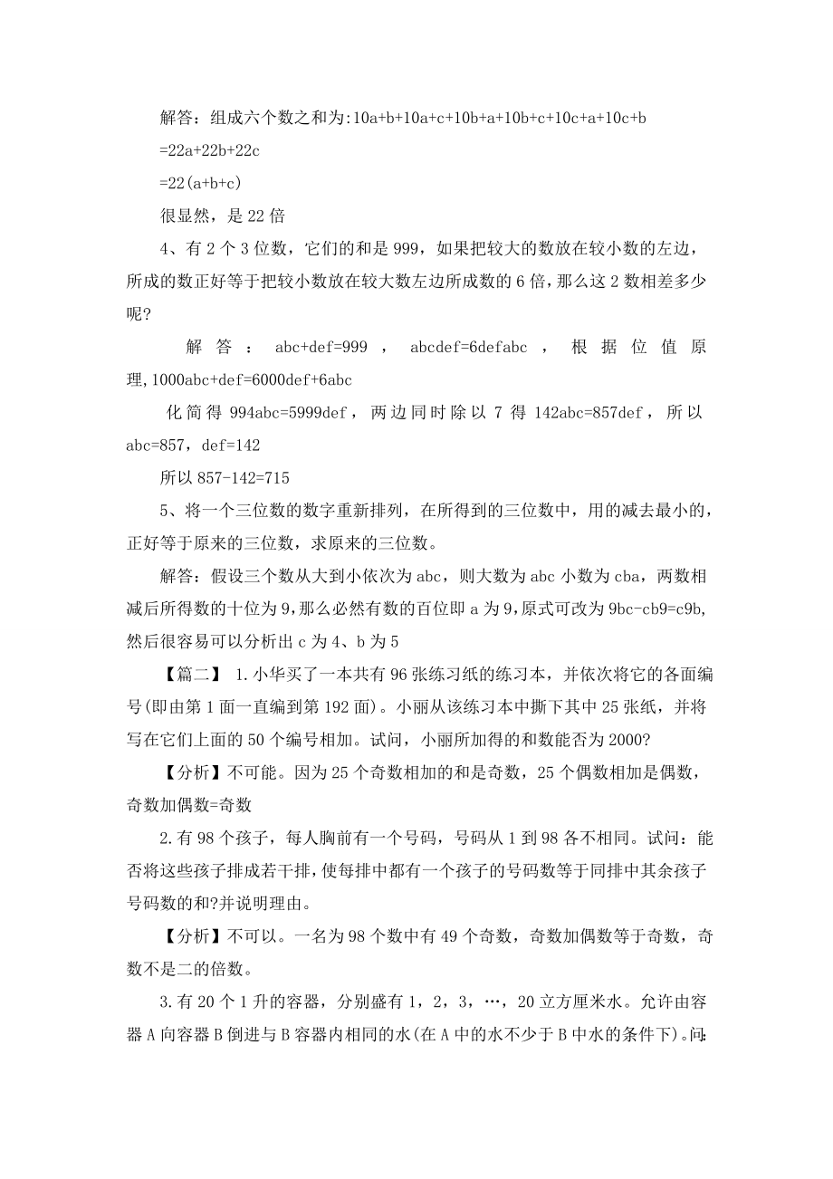 小学奥数数论问题的训练习题整理.doc_第2页