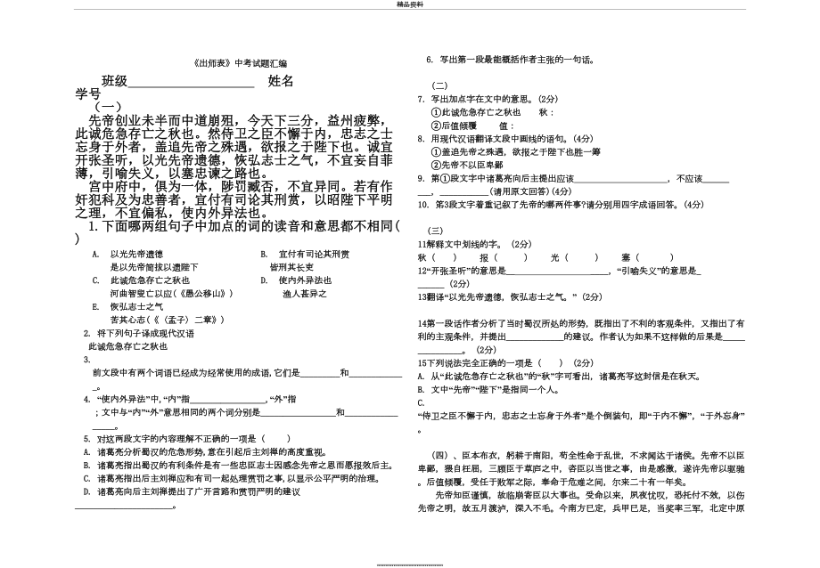 最新《出师表》中考试题大全(整理版).doc_第2页