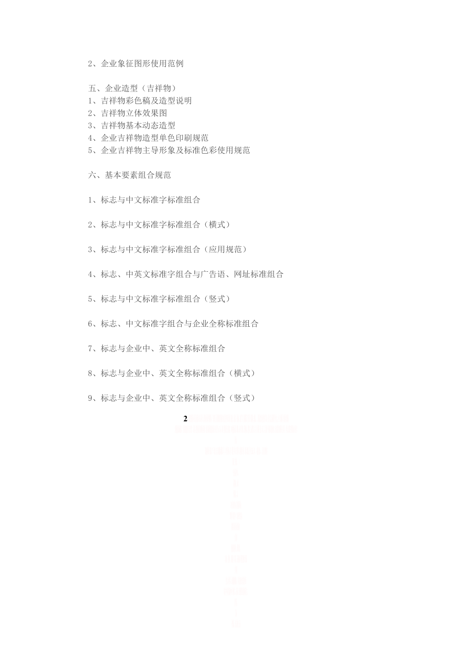 VI设计的基本步骤.doc_第2页