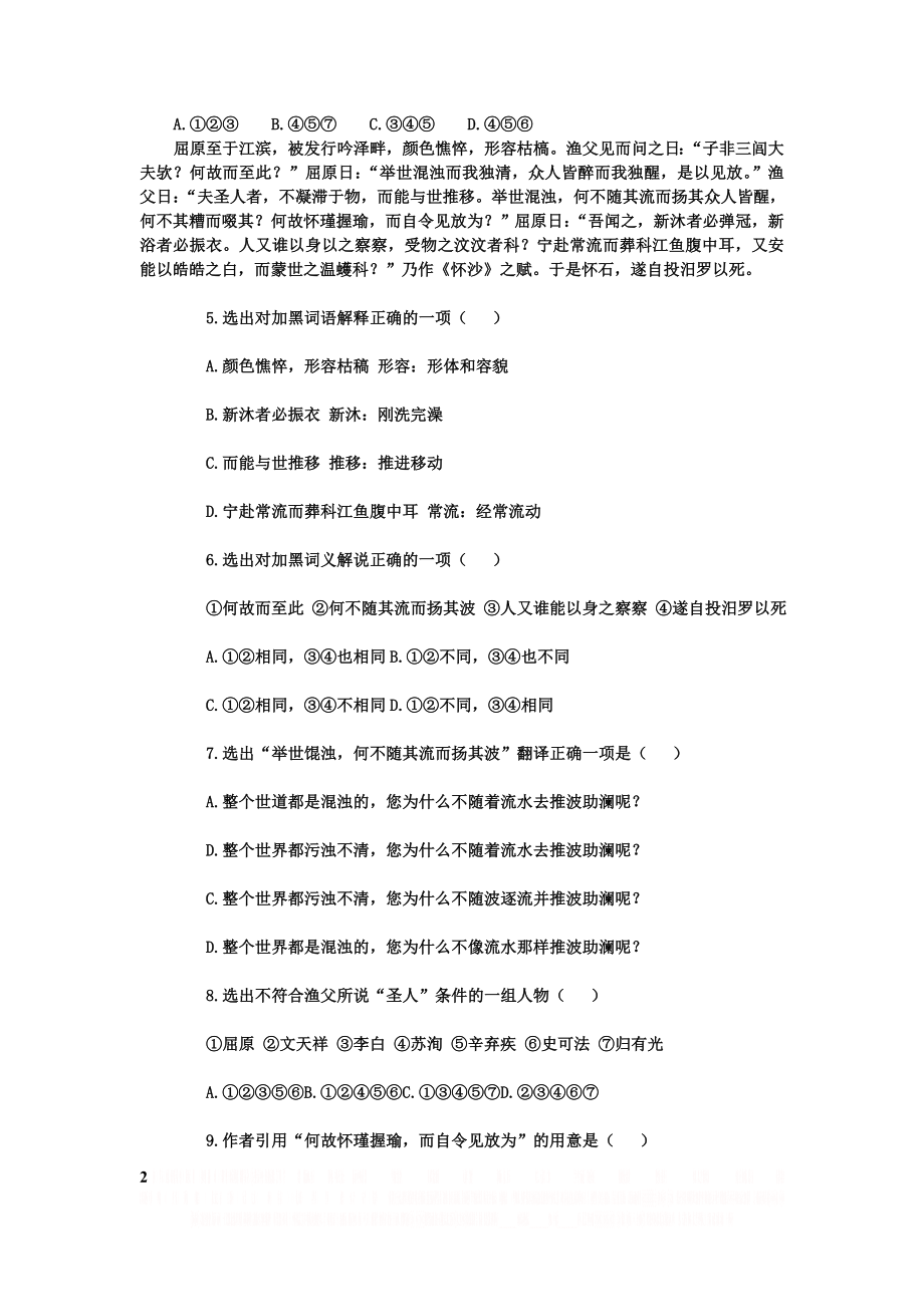 《屈原列传》练习题及答案.doc_第2页