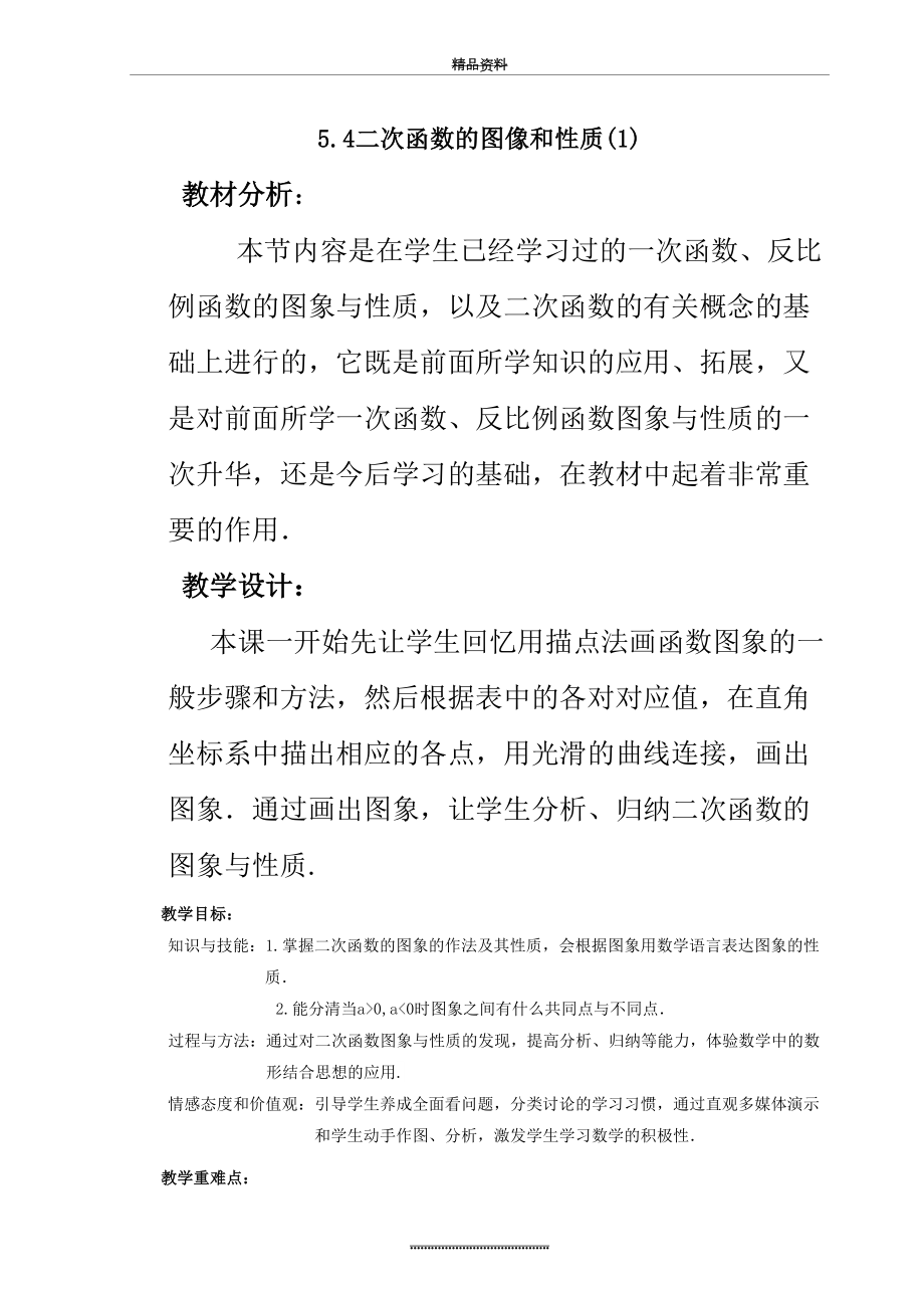 最新《二次函数的图像和性质》教案.doc_第2页