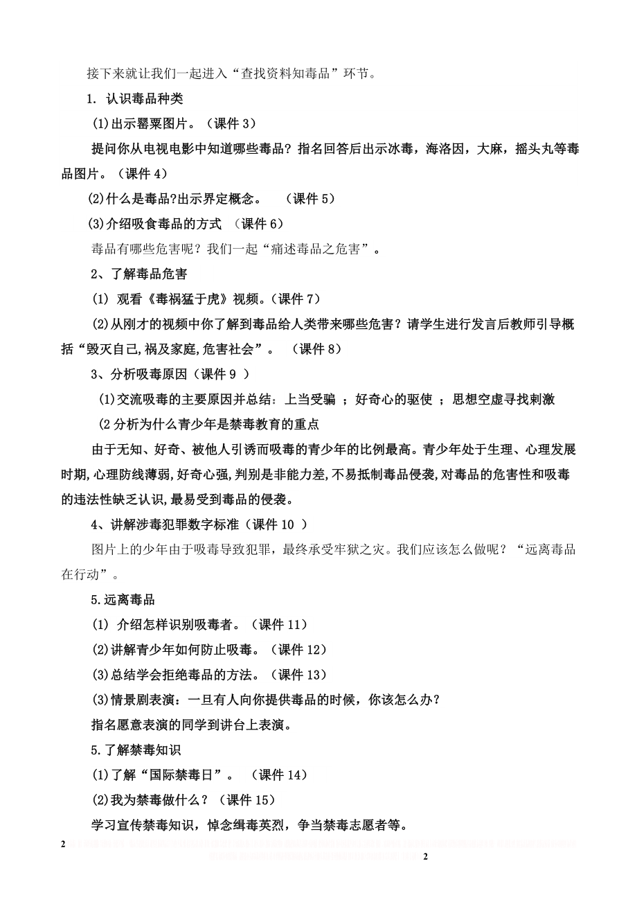 《远离毒品从我做起》.doc_第2页