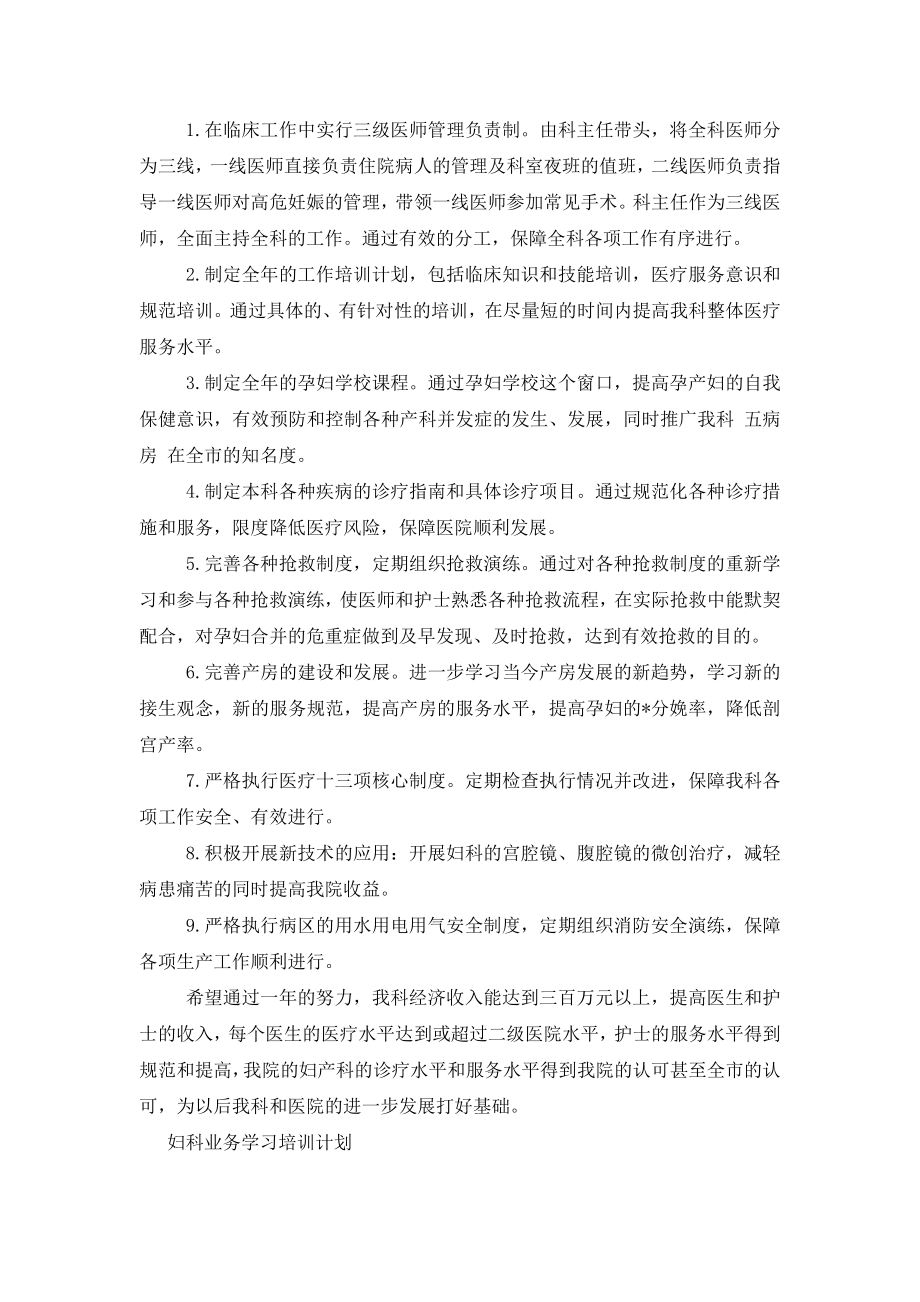 妇科业务学习培训计划.doc_第2页