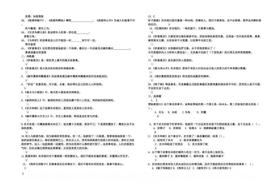 《伊索寓言》练习题.doc_第2页