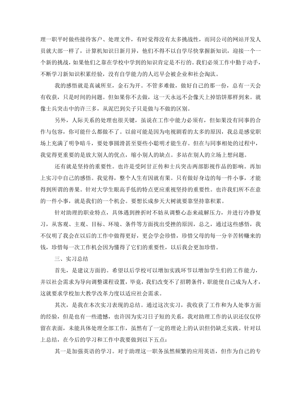 实习报告总结单位工作精选范文800字.doc_第2页