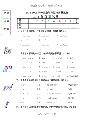 外研版小学英语（一年级起点）二年级上册期末检测试卷2015(共5页).docx