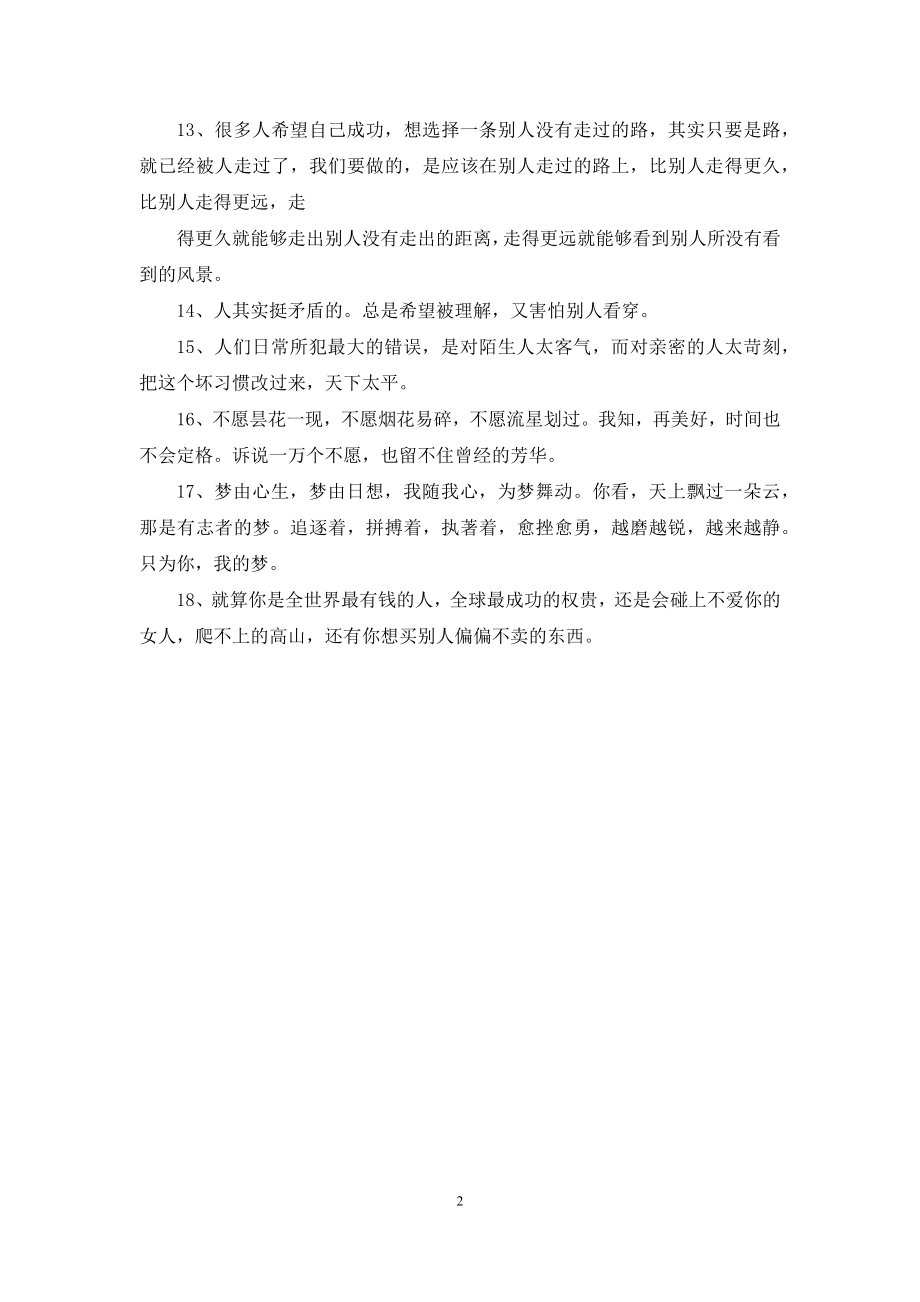 幸福唯美爱情经典语录大全.docx_第2页