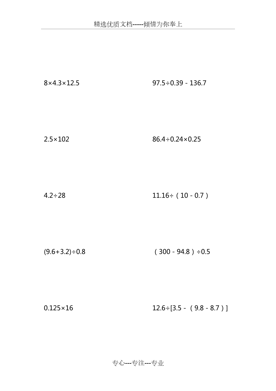 小学五年级数学上册简算题(全)(共32页).doc_第2页