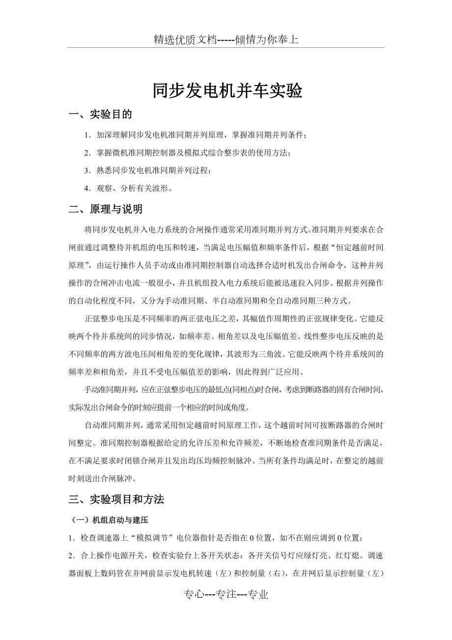 四川大学自动装置实验报告(共14页).doc_第2页