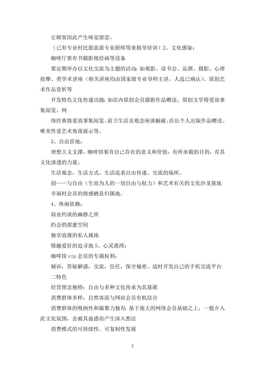 咖啡馆活动策划方案.docx_第2页