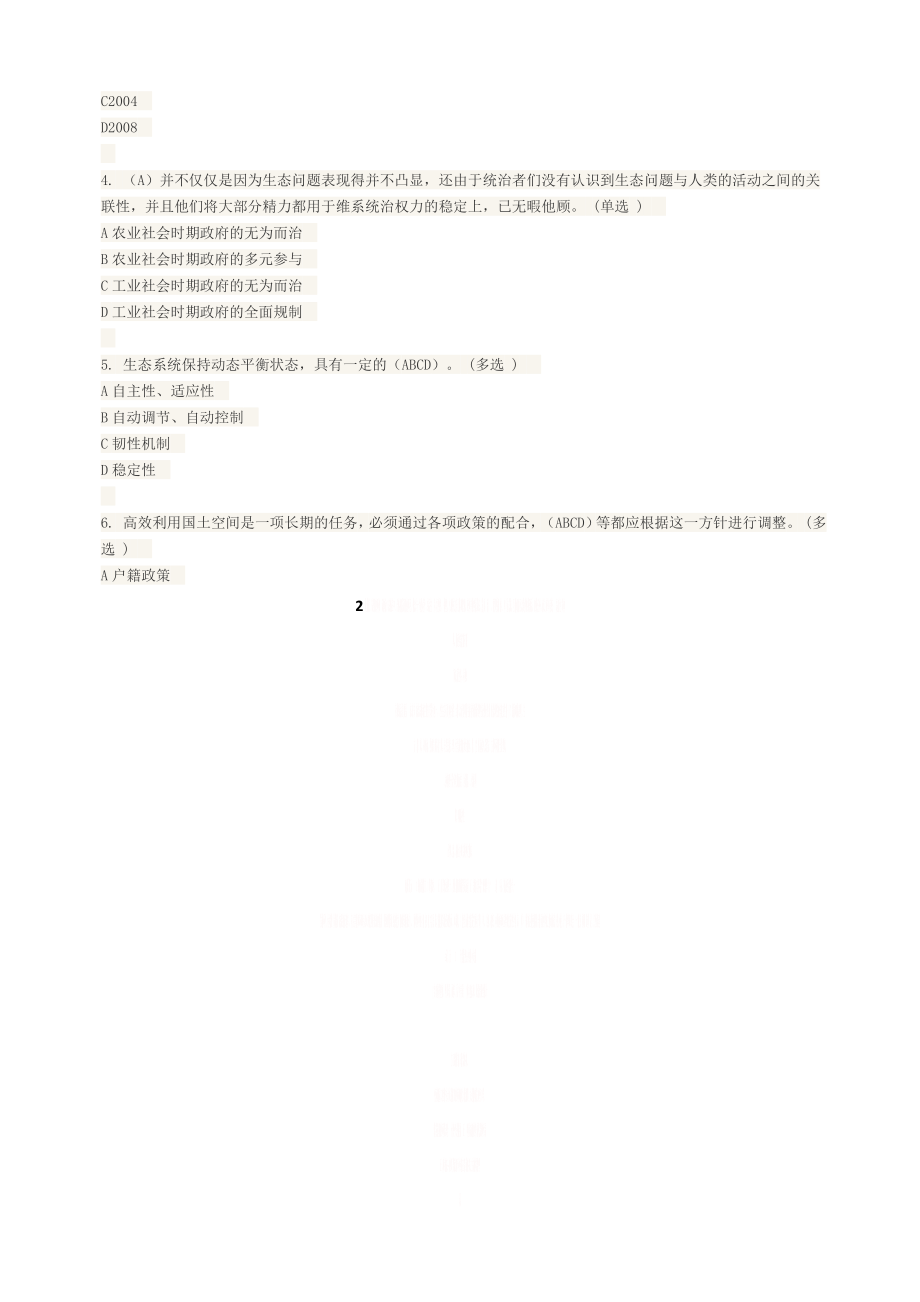 《美丽中国与生态文明建设》满分题库.doc_第2页